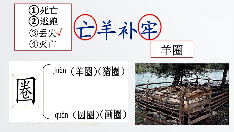 二下12亡羊补牢课件08