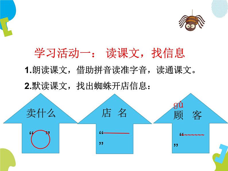 二下20蜘蛛开店课件第6页