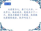 二下1212 亡羊补牢课件