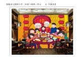二下识字4 中国美食课件