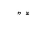 六下1北京的春节课件