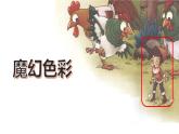 六下6 骑鹅旅行记（节选）课件