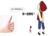 六下6 骑鹅旅行记（节选）课件