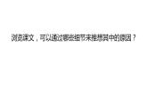 六下6 骑鹅旅行记（节选）课件