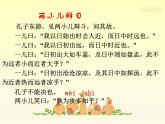 六下14.两小儿辩日课件