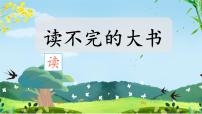 人教部编版三年级上册22 父亲、树林和鸟备课课件ppt