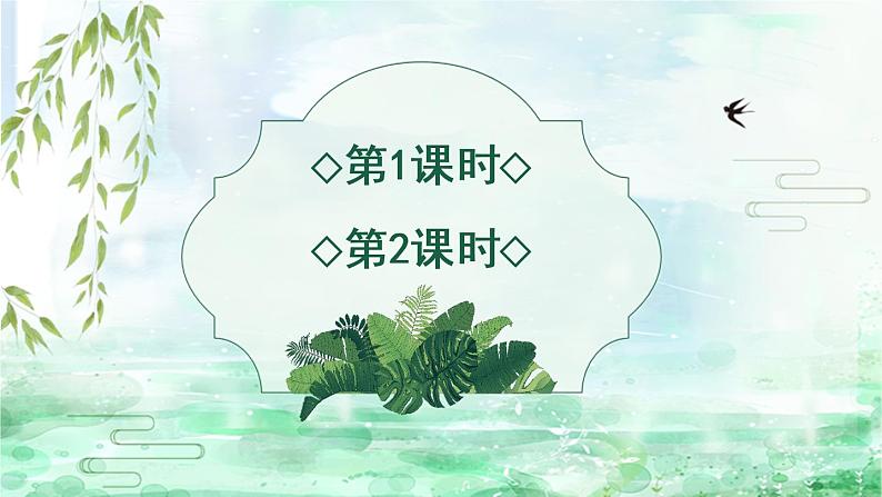 六上3 古诗词三首课件第1页