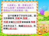三下6《陶罐和铁罐》课件