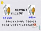 三下6《陶罐和铁罐》课件