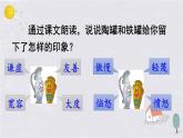 三下6《陶罐和铁罐》课件