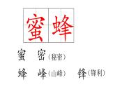 三下14 蜜蜂课件