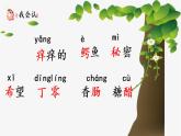 三下17 我变成了一棵树课件