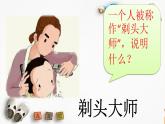 三下19 剃头大师课件