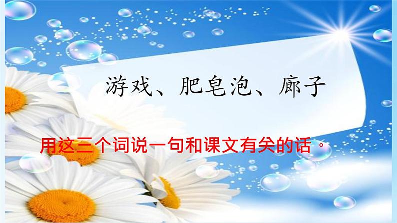 三下20 肥皂泡课件第6页