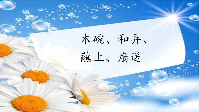 三下20 肥皂泡课件第7页