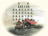 四上21课《出塞》课件