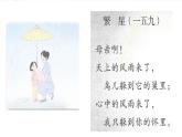 四下12 在天晴了的时候课件