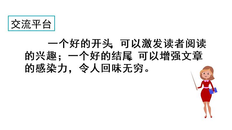 统编版小学语文六年级下册《语文园地四》课件03