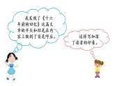 统编版小学语文六年级下册《语文园地四》课件