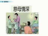 五上18 慈母情深课件