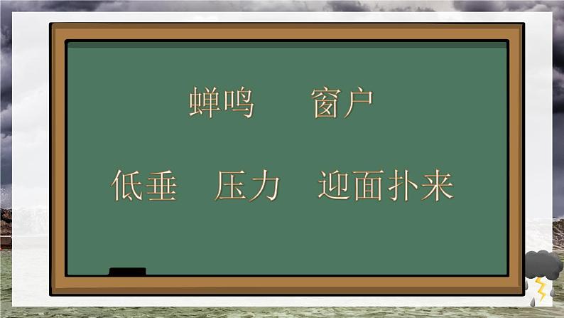 人教版二年级语文下册《16雷雨》课件第2页