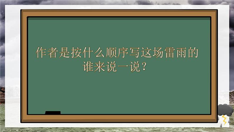 人教版二年级语文下册《16雷雨》课件第3页