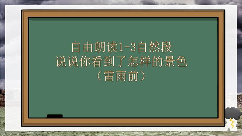 人教版二年级语文下册《16雷雨》课件第8页