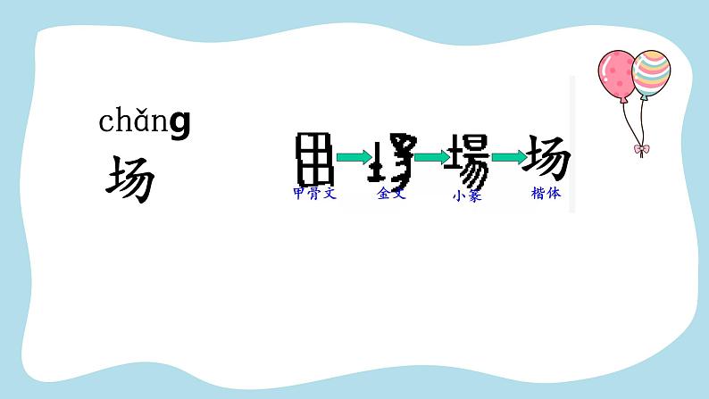 一下7《操场上》课件04