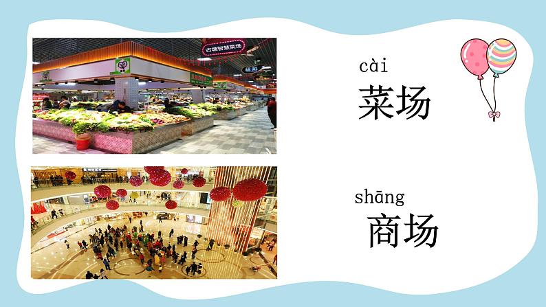 一下7《操场上》课件05
