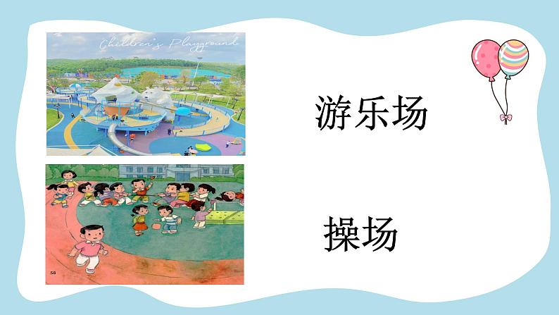 一下7《操场上》课件06