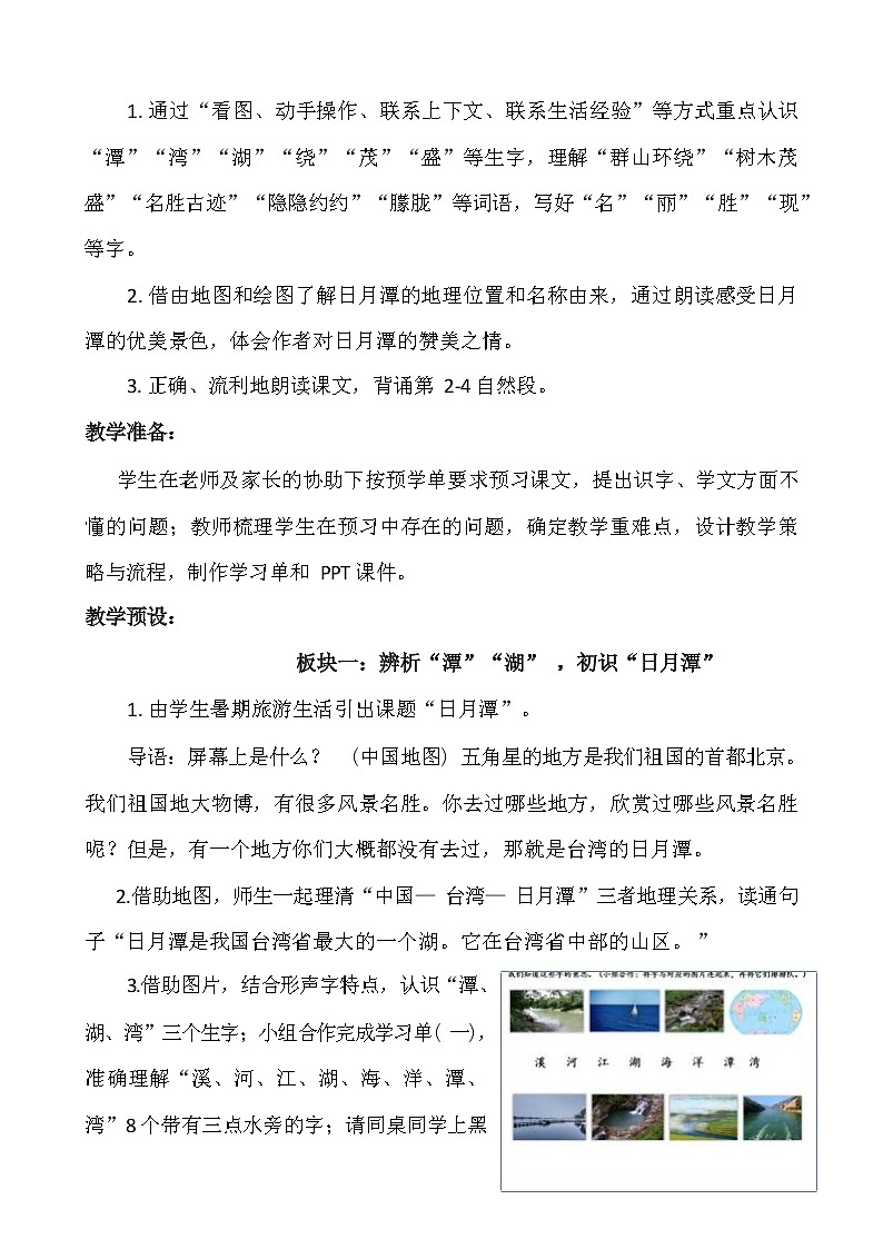 二上 10 日月潭 教学设计02