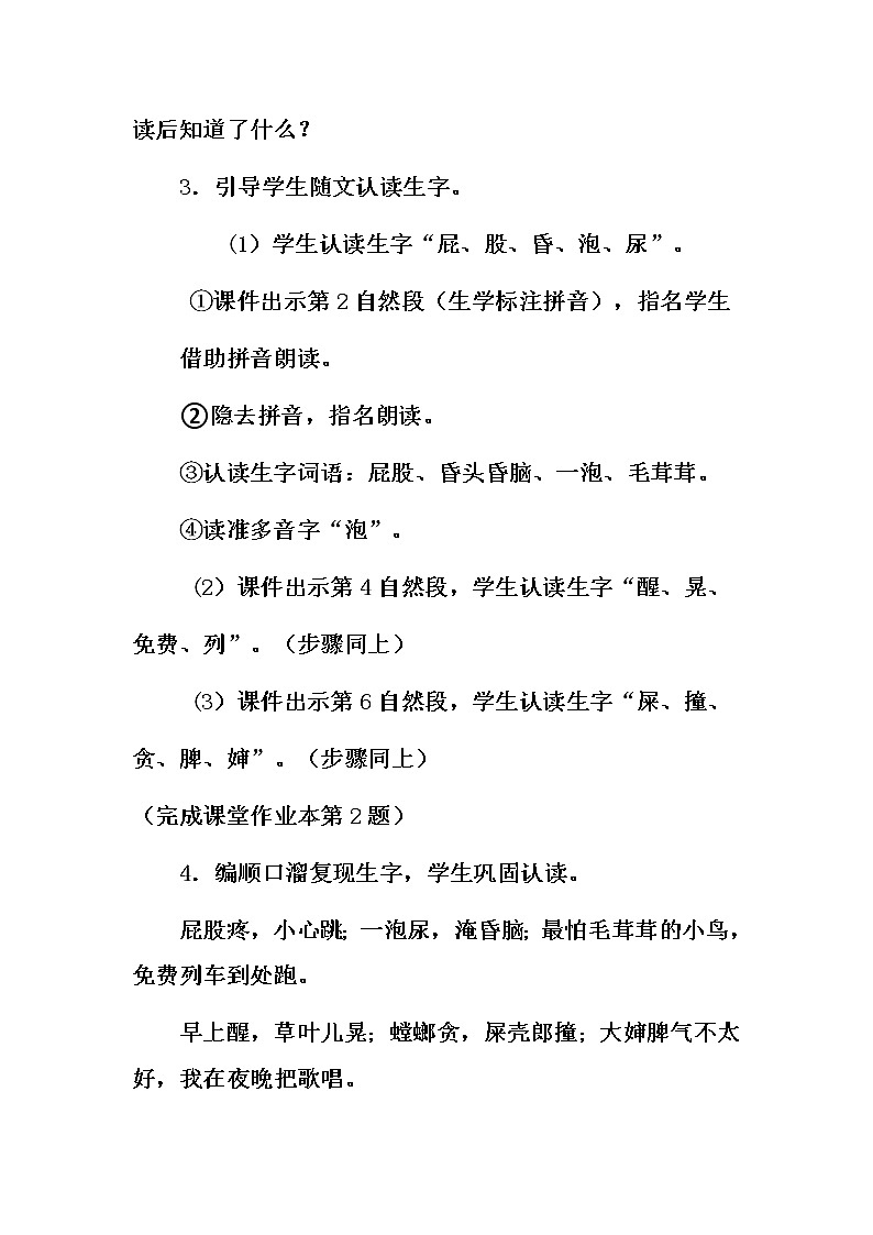 二下11我是一只小虫子教案第2页