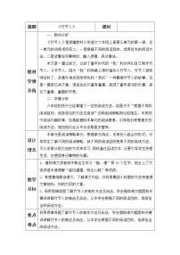 小学语文人教部编版六年级上册第三单元10 竹节人教学设计及反思