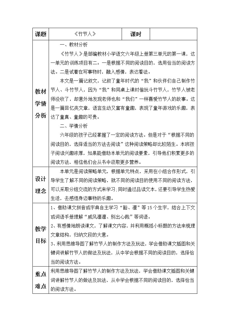 六上10《竹节人》公开课教学设计01