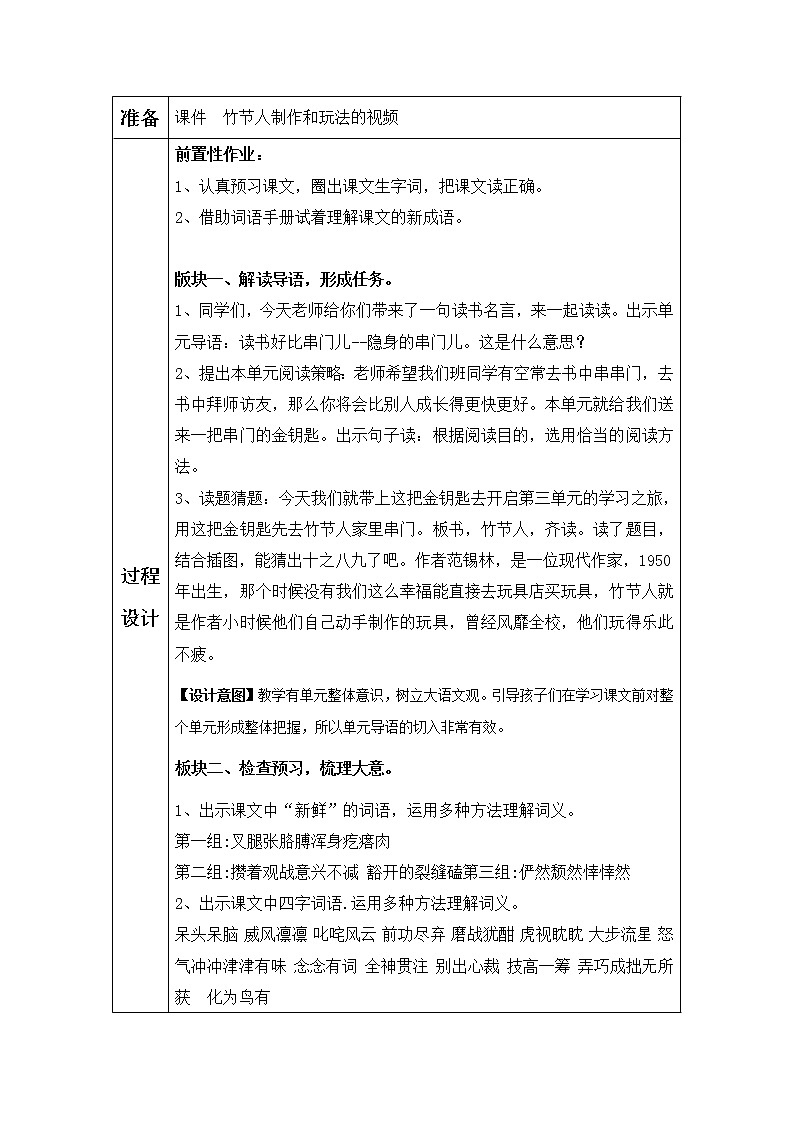 六上10《竹节人》公开课教学设计02