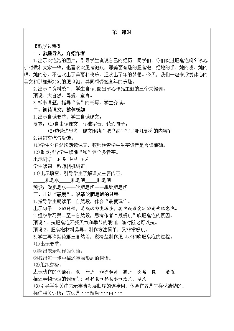 三下《20 肥皂泡》教案设计02