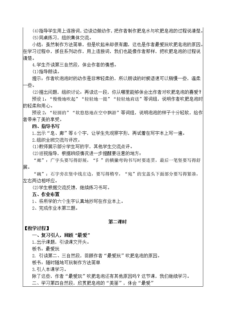 三下《20 肥皂泡》教案设计03