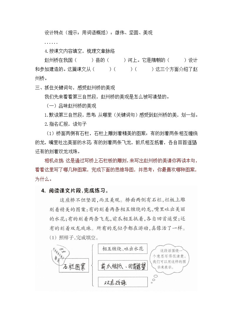 三下11.《赵州桥》教学设计2课时02