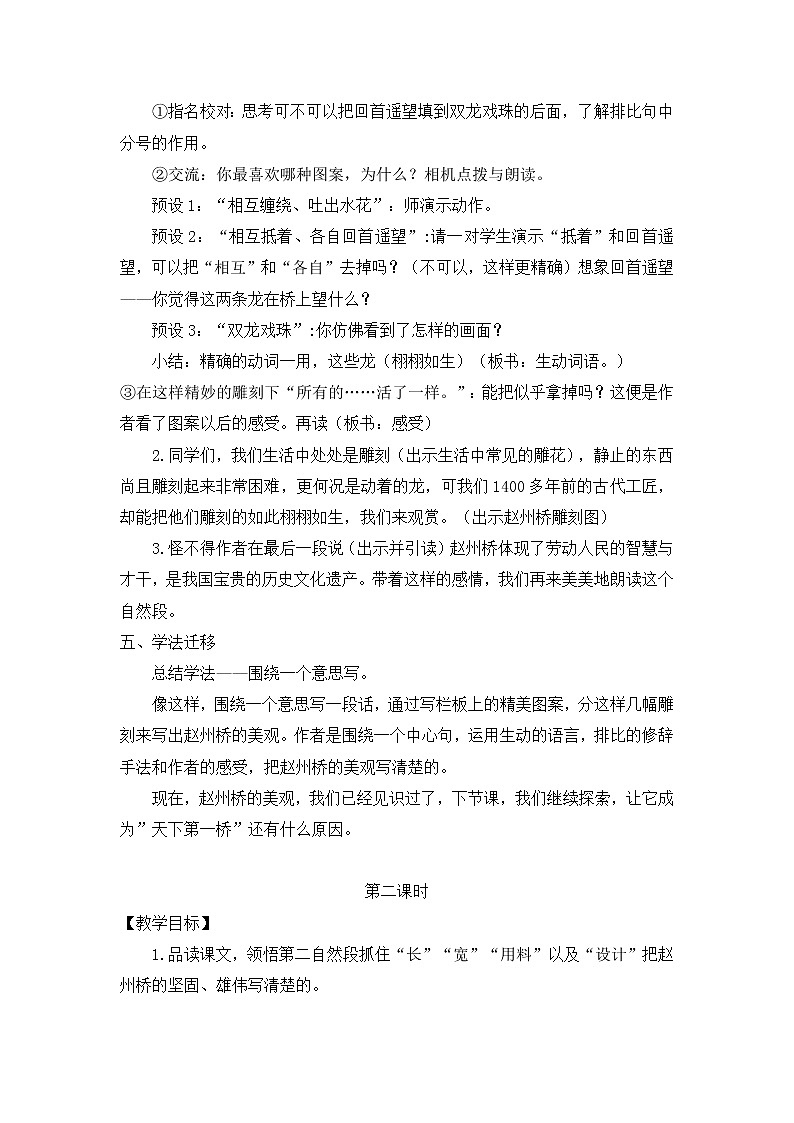 三下11.《赵州桥》教学设计2课时03