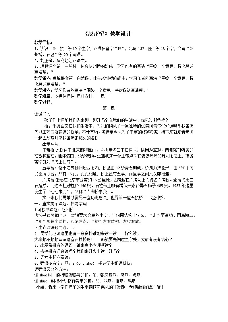 三下11赵州桥教学设计01