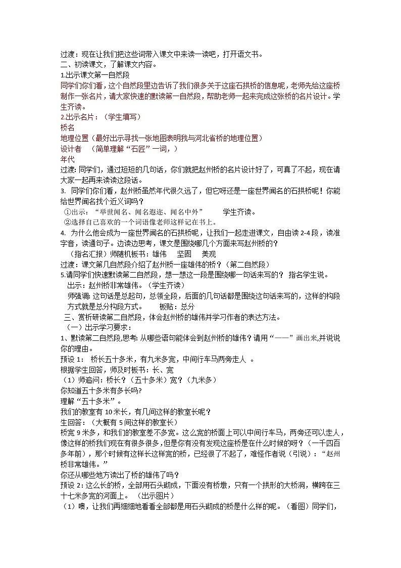 三下11赵州桥教学设计02