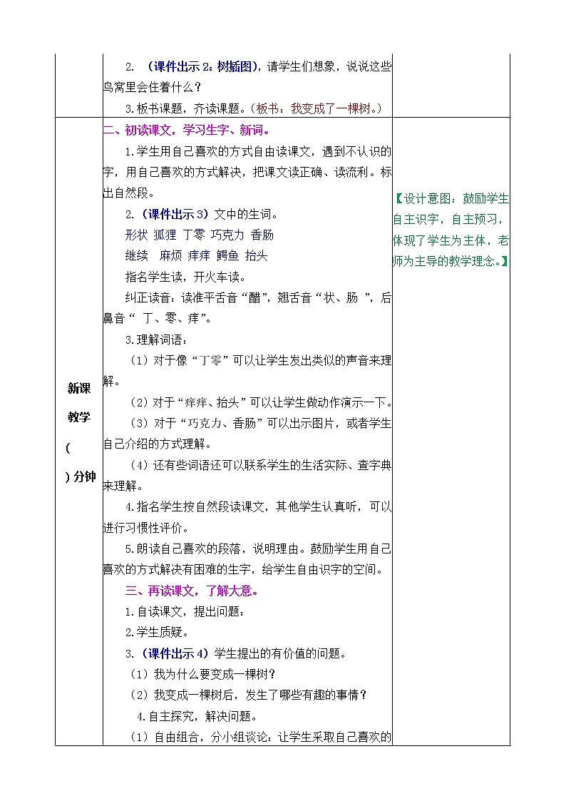 三下17 我变成了一棵树教案02