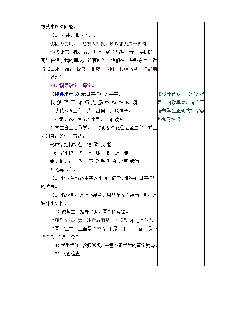 三下17 我变成了一棵树教案03