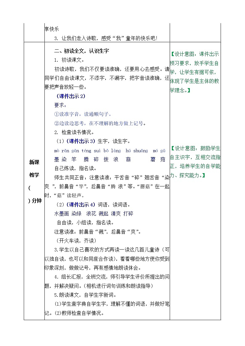 三下18 童年的水墨画教案第2页