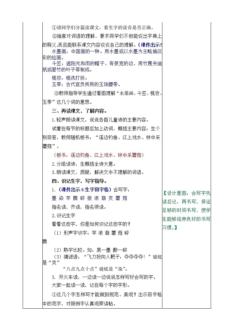 三下18 童年的水墨画教案第3页