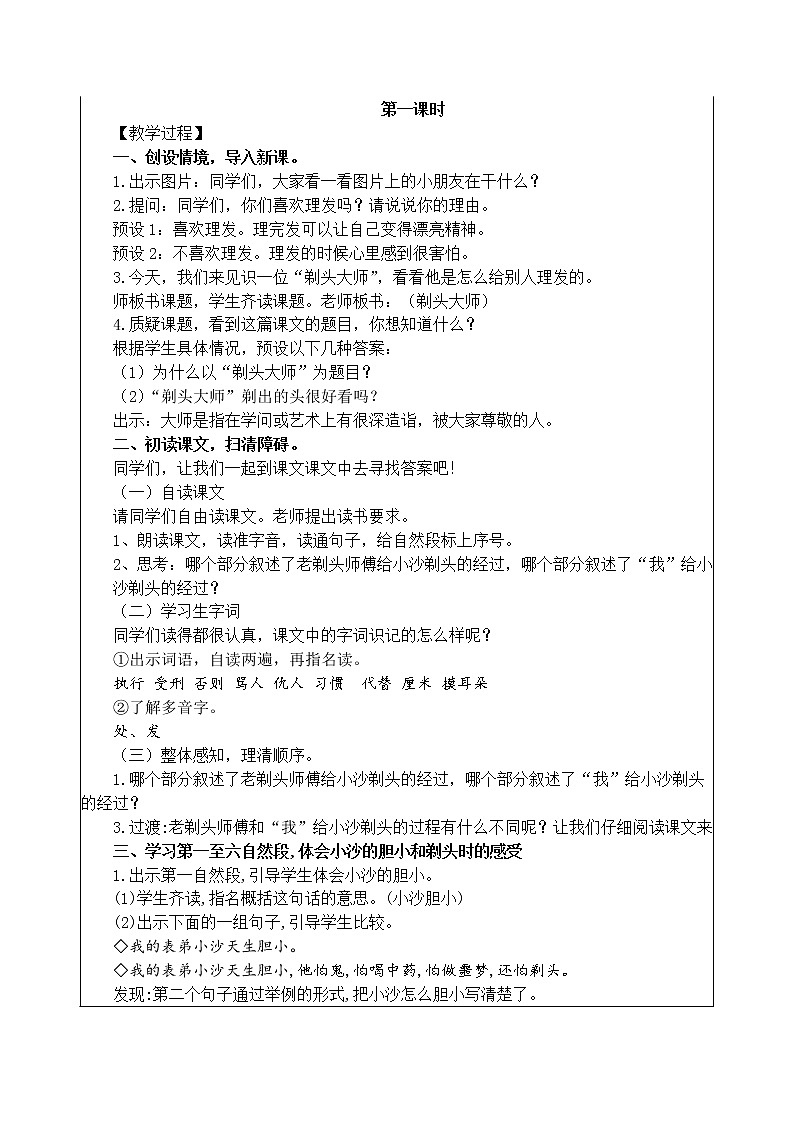 三下19《剃头大师》教学设计02