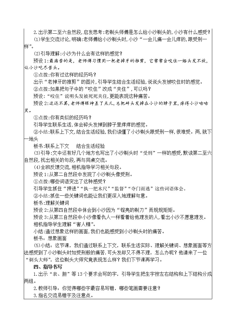 三下19《剃头大师》教学设计03