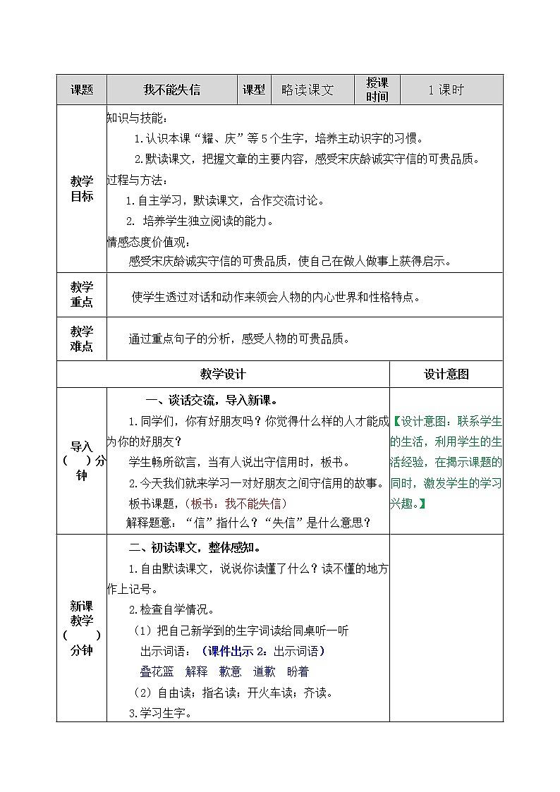 三下21 我不能失信教案01