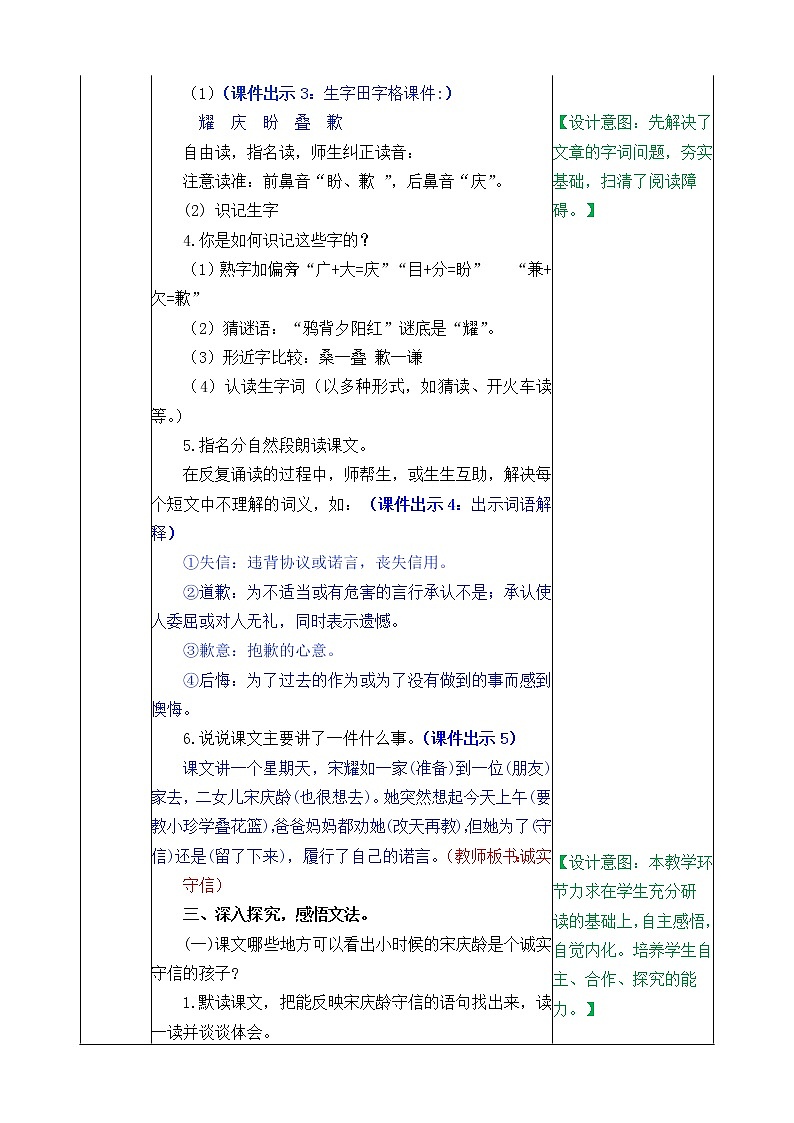 三下21 我不能失信教案02
