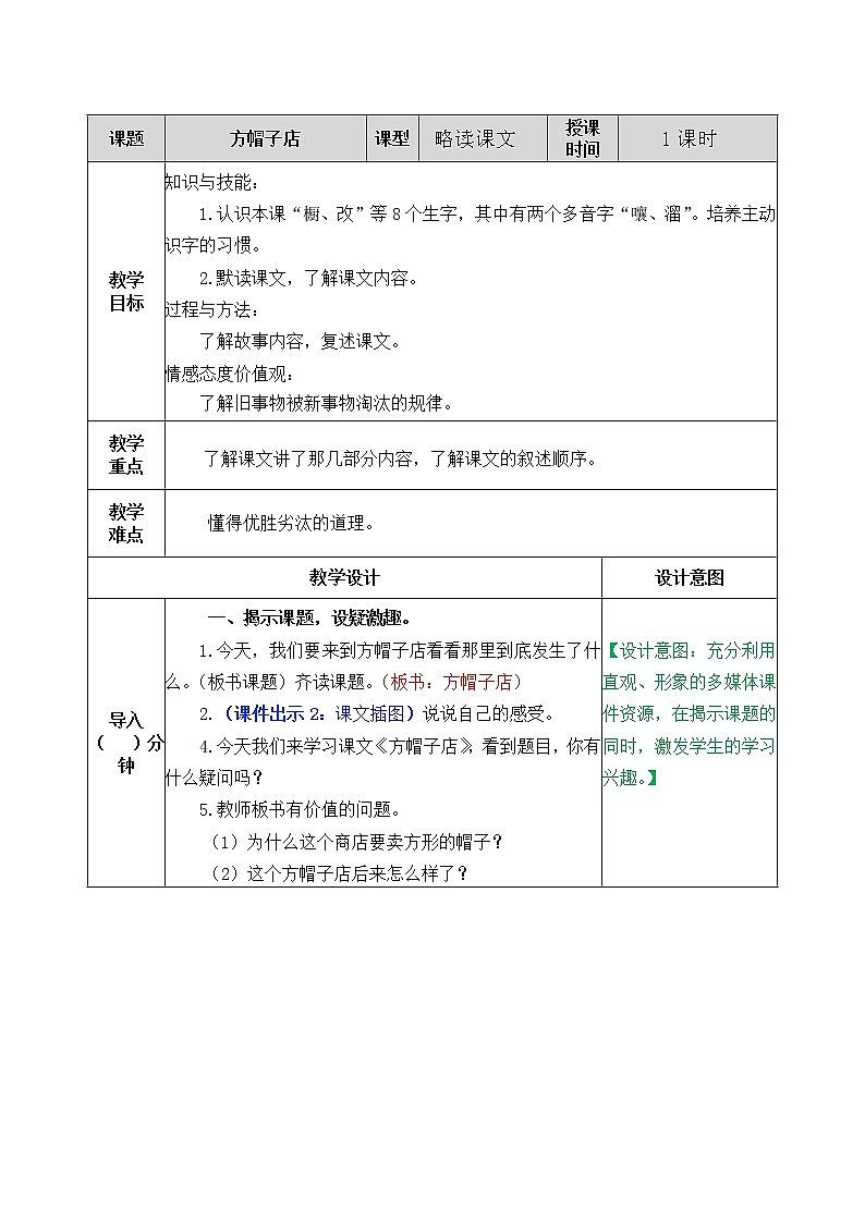 三下26 方帽子店教案第1页